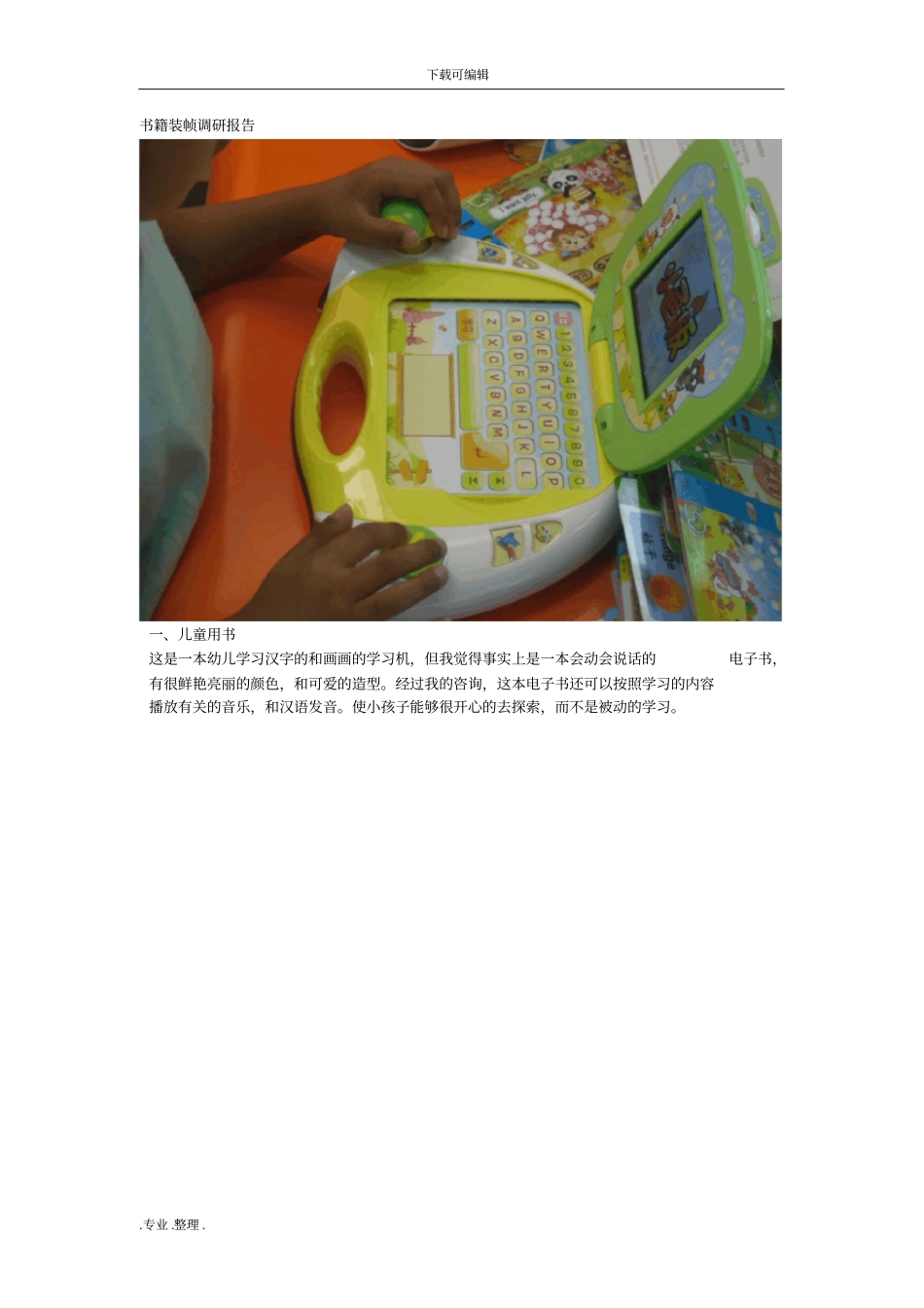 书籍装帧调研报告与调研感受_第1页