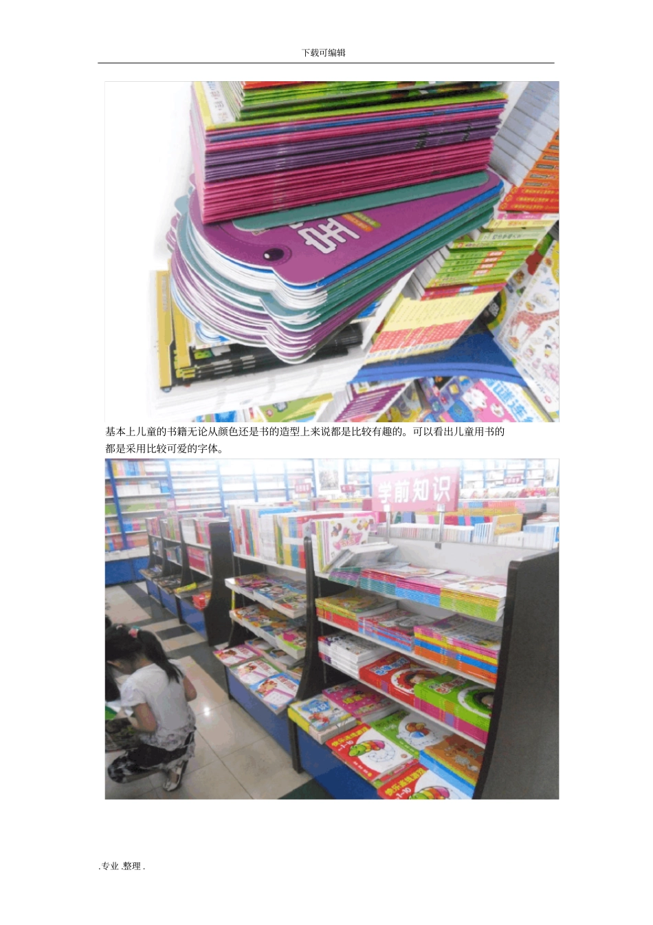 书籍装帧调研报告与调研感受_第2页