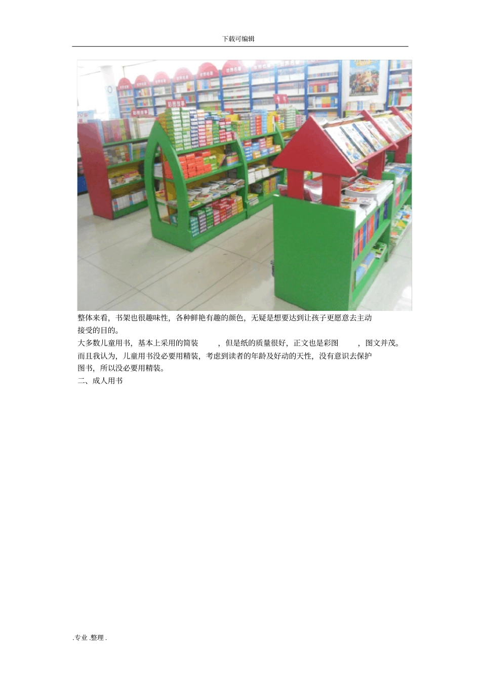 书籍装帧调研报告与调研感受_第3页