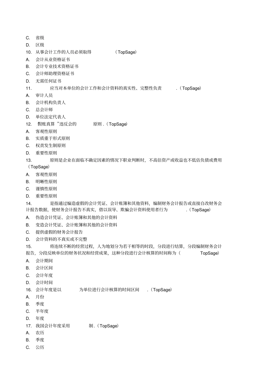 书籍财经法规与职业道德习题全集_第2页