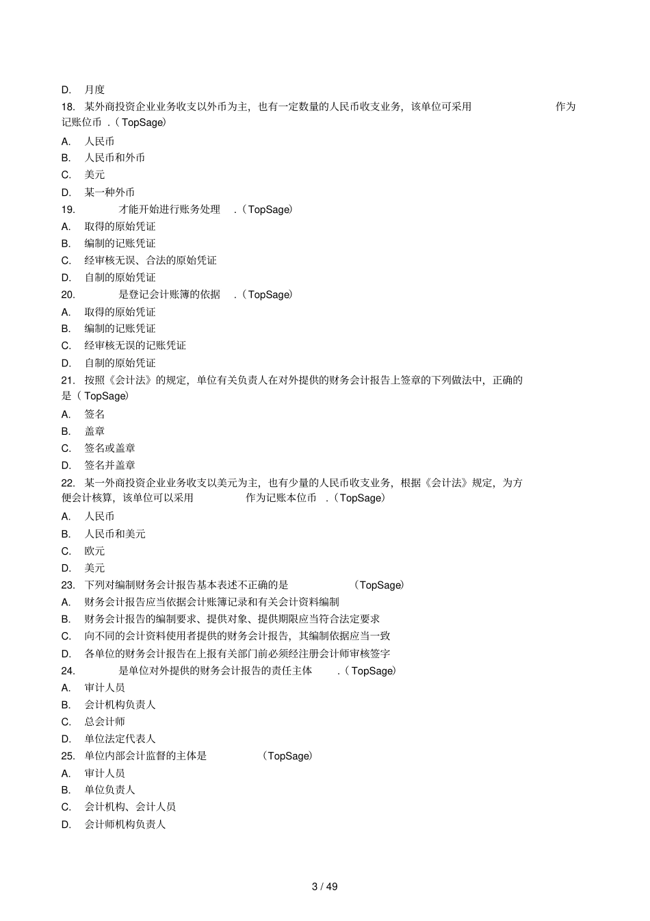 书籍财经法规与职业道德习题全集_第3页