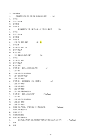 书籍财经法规与职业道德习题全集