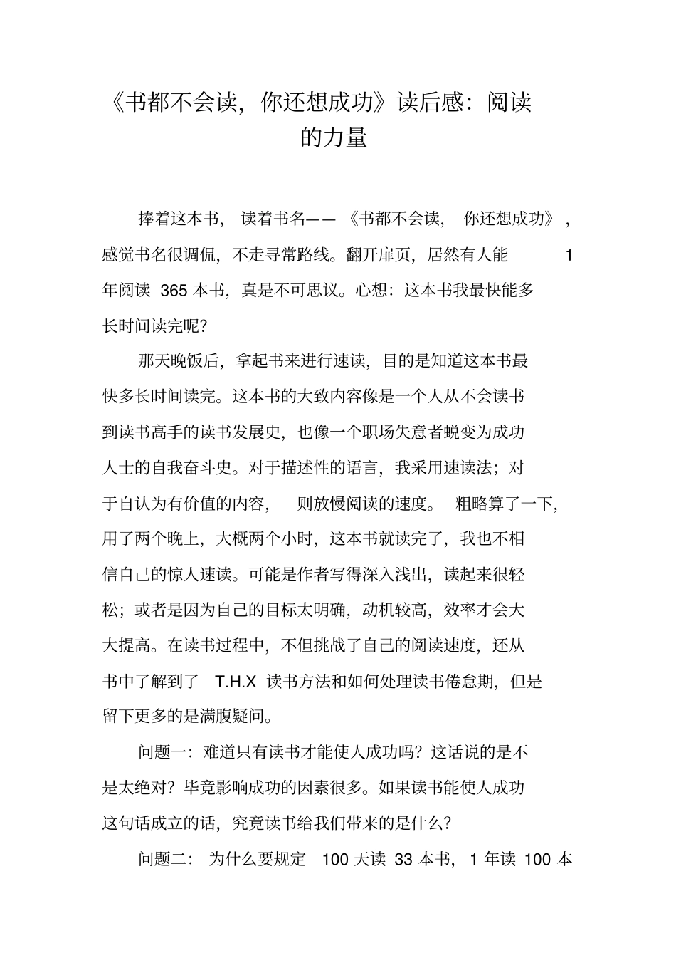 书都不会读,你还想成功读后感：阅读的力量_第1页