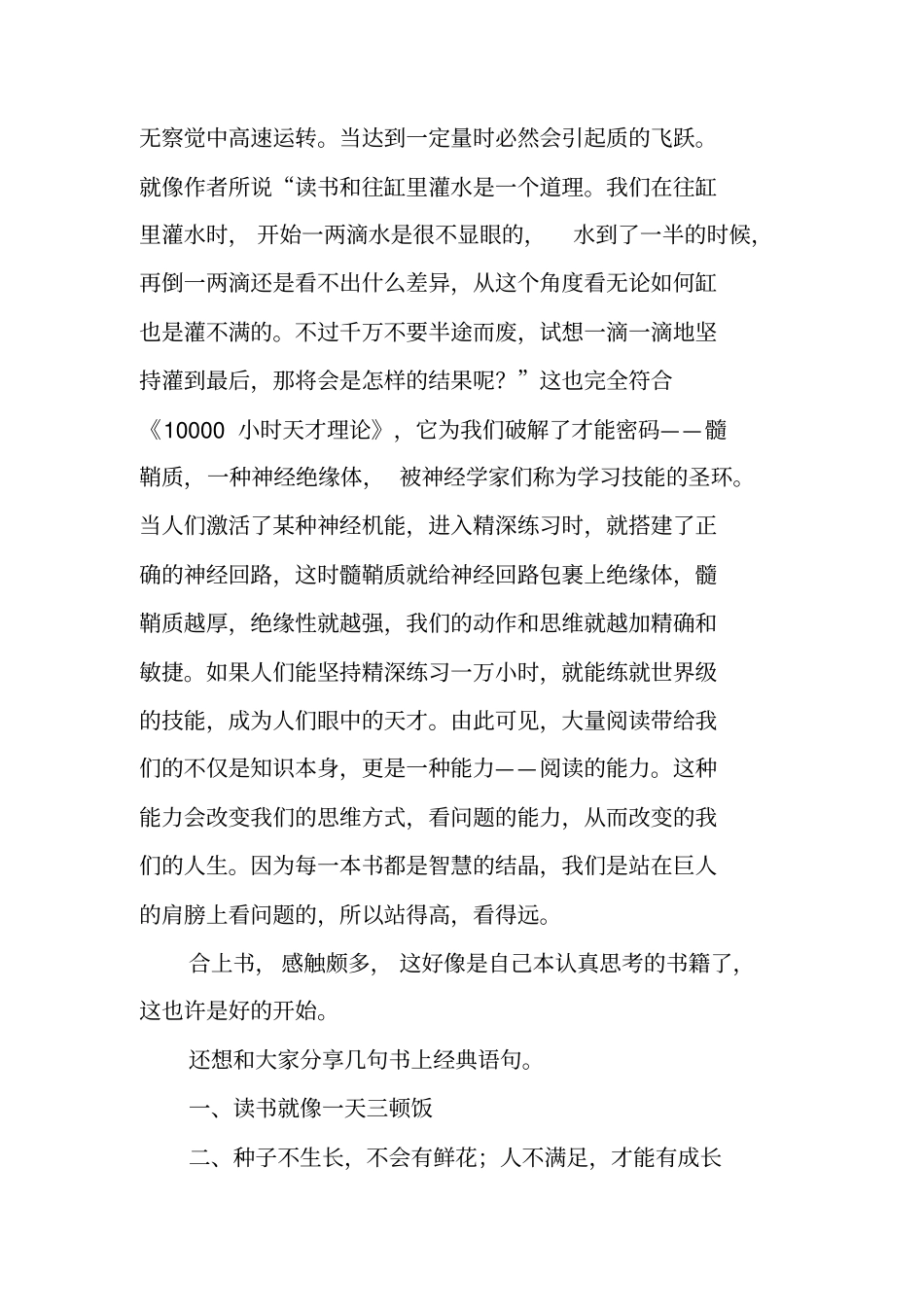 书都不会读,你还想成功读后感：阅读的力量_第3页