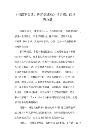 书都不会读,你还想成功读后感：阅读的力量