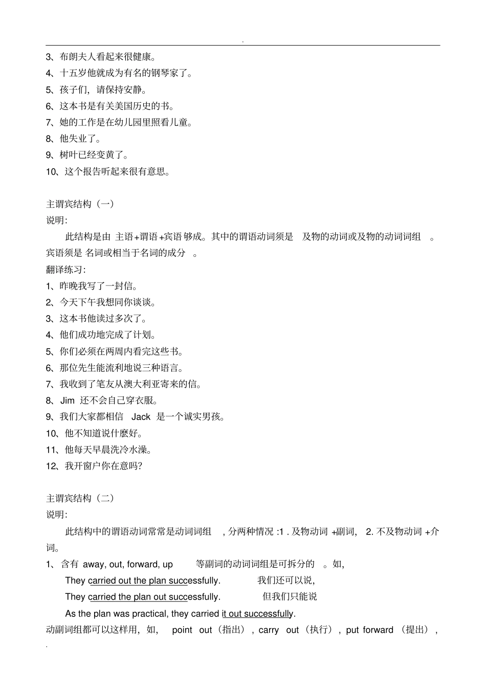 书面表达专练基本句型汉译英练习文档良心出品_第2页