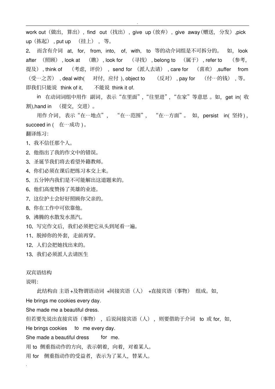 书面表达专练基本句型汉译英练习文档良心出品_第3页