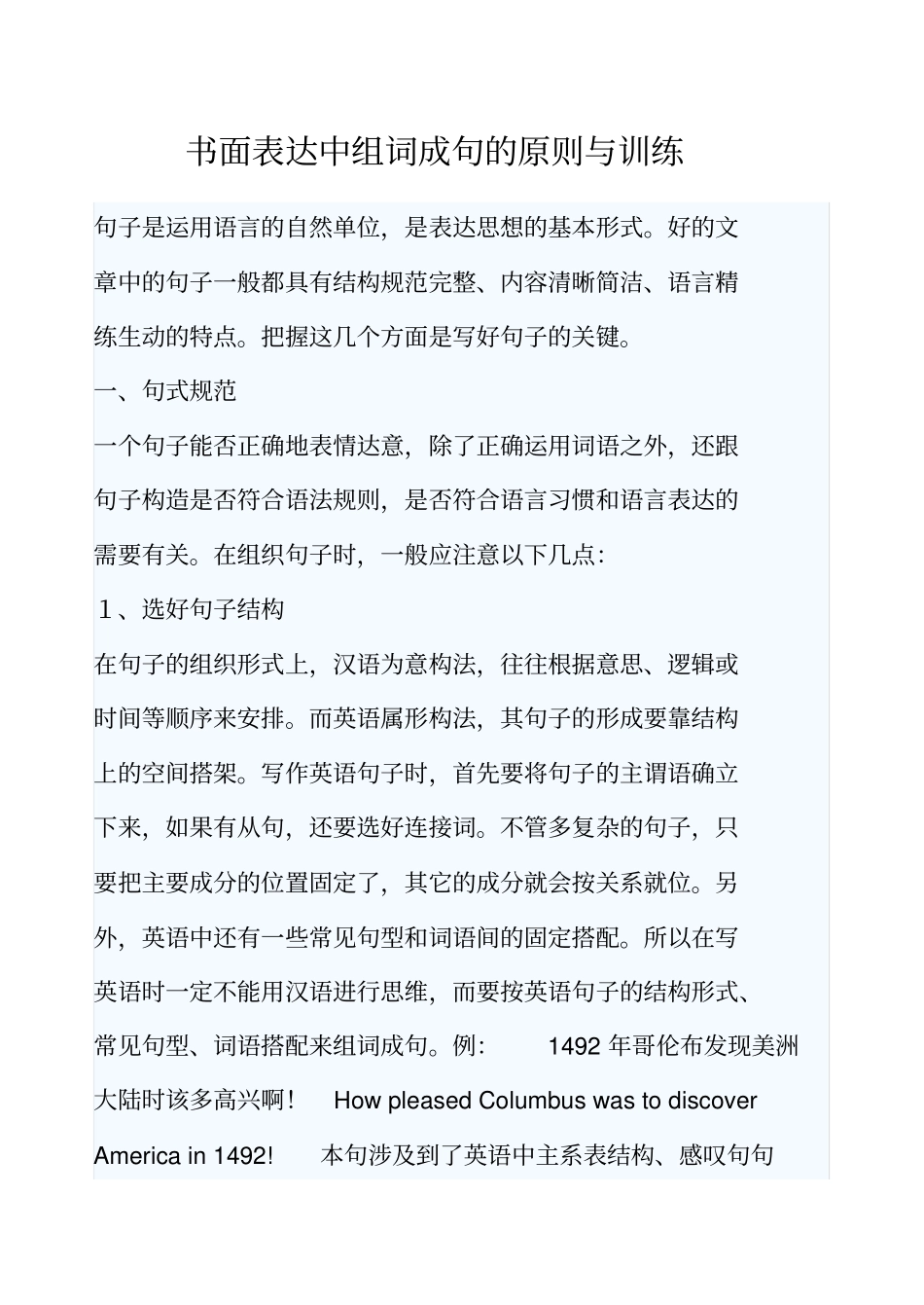 书面表达中组词成句的原则与训练_第1页