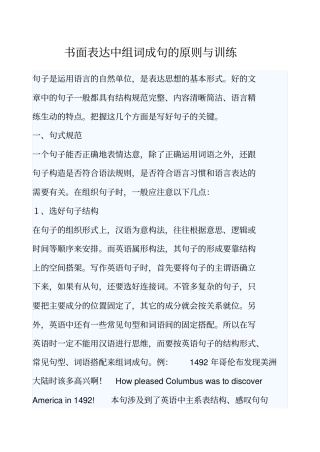书面表达中组词成句的原则与训练