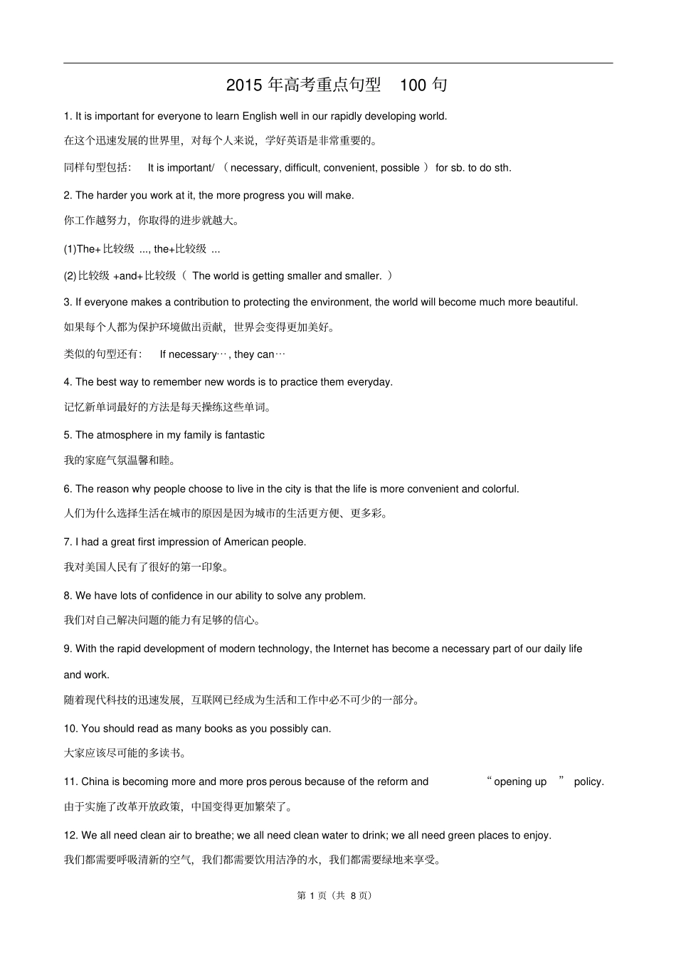 书面表达好句100个分析_第1页