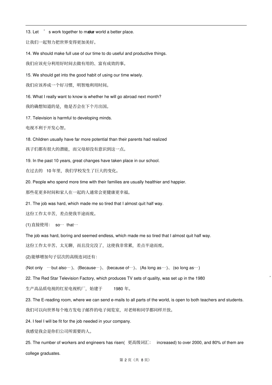 书面表达好句100个分析_第2页