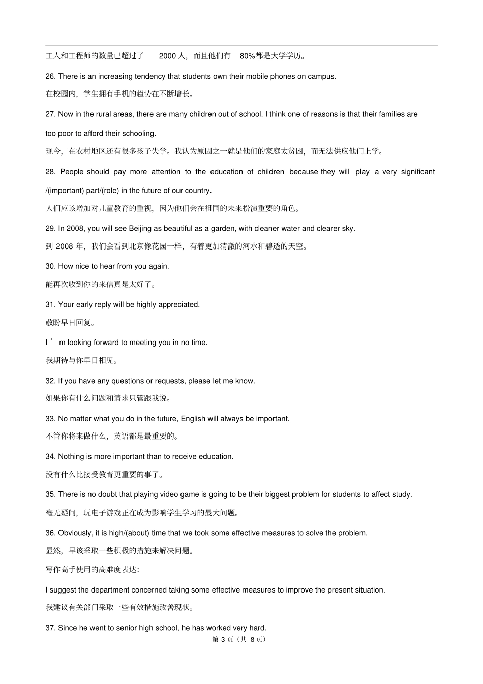 书面表达好句100个分析_第3页