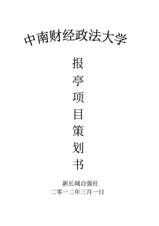 书香亭勤工助学爱心报亭公益创业项目