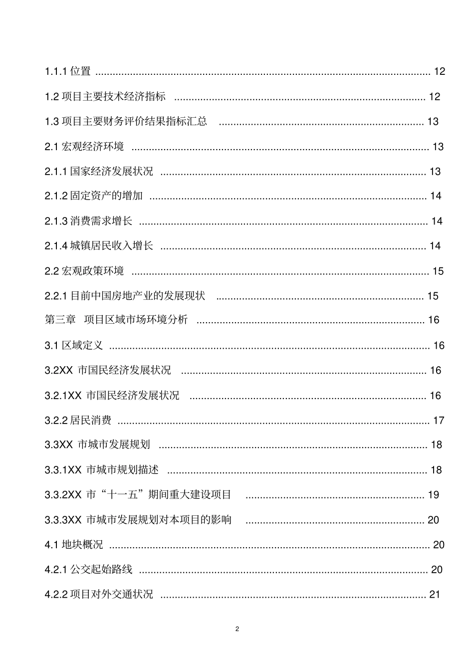 书香公寓项目可行性研究报告_第2页