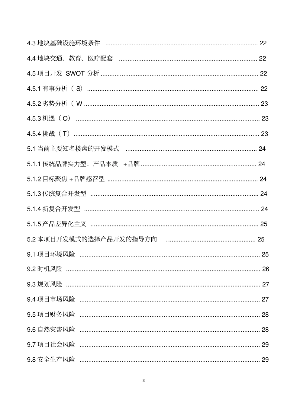 书香公寓项目可行性研究报告_第3页
