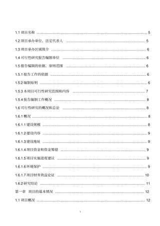 书香公寓项目可行性研究报告