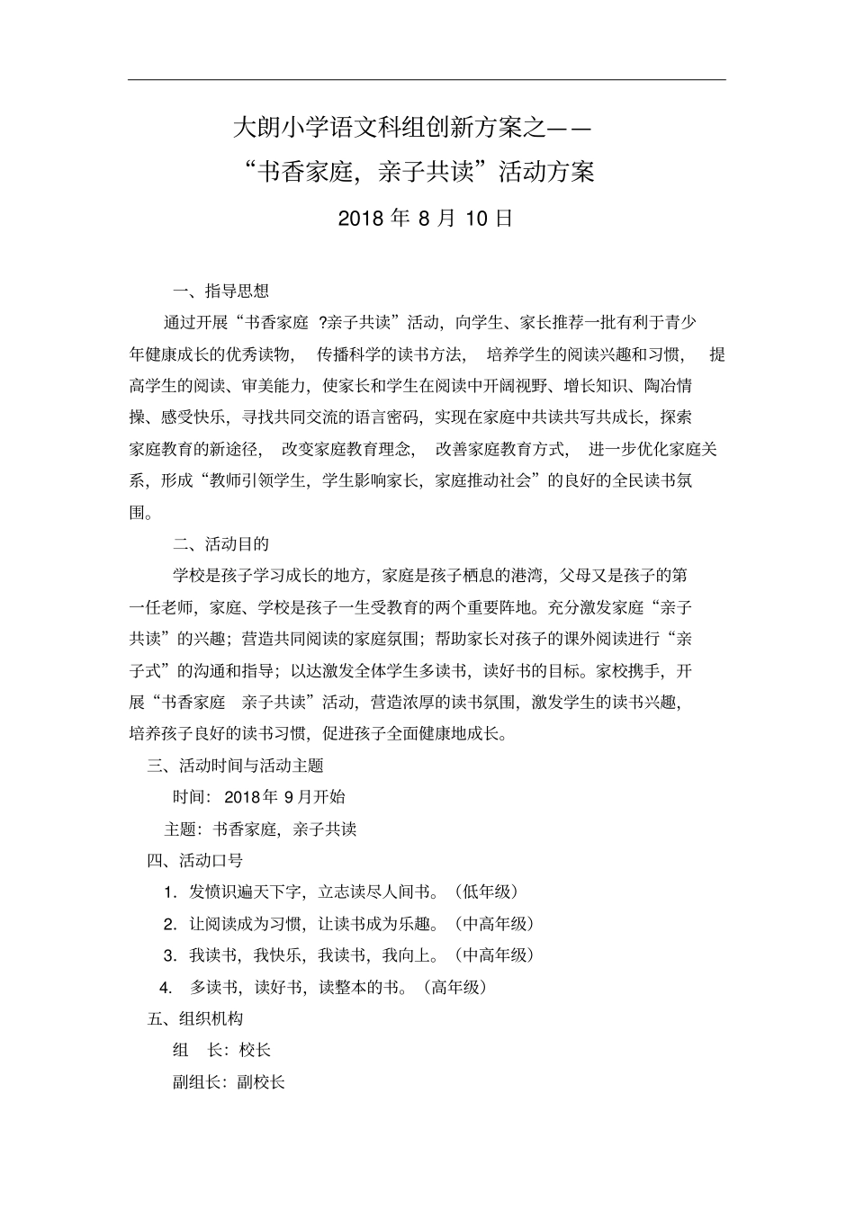 书香家庭-亲子共读活动方案_第1页
