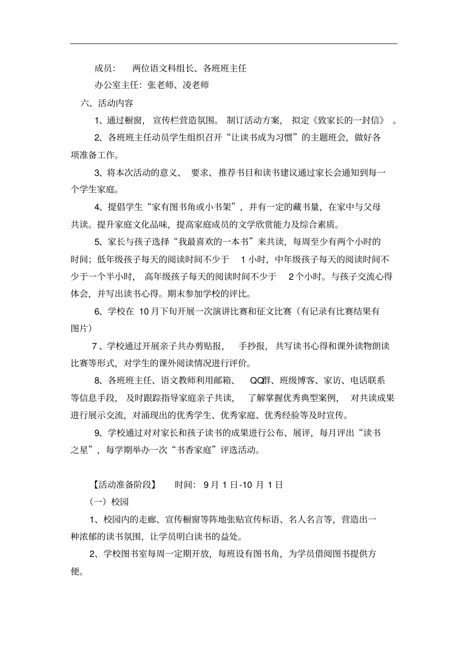 书香家庭-亲子共读活动方案_第2页