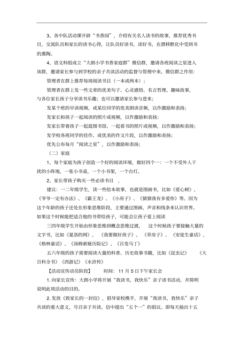 书香家庭-亲子共读活动方案_第3页