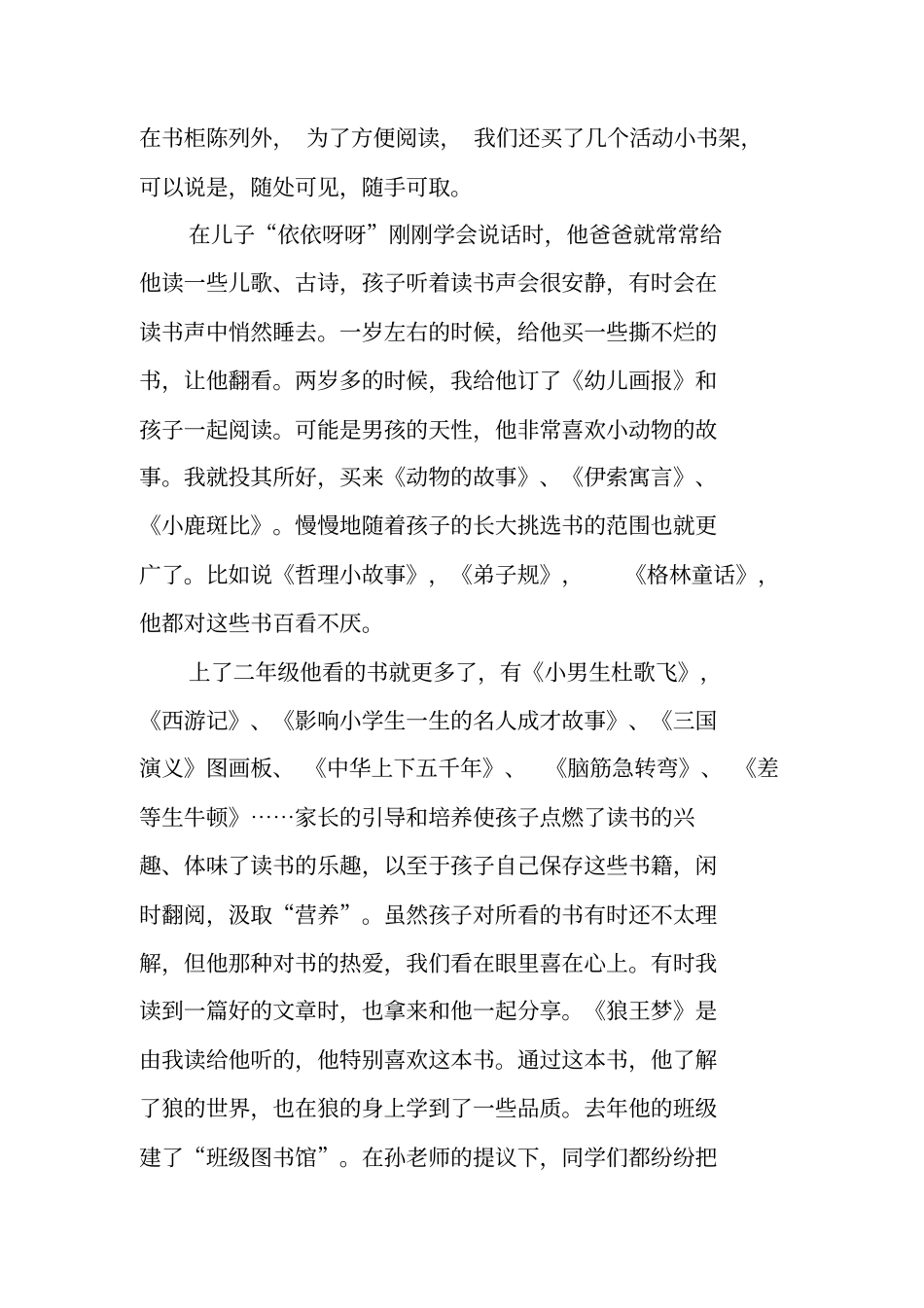 书香家庭主要事迹材料_第2页