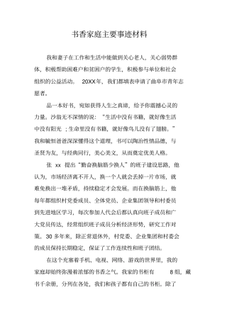 书香家庭主要事迹材料