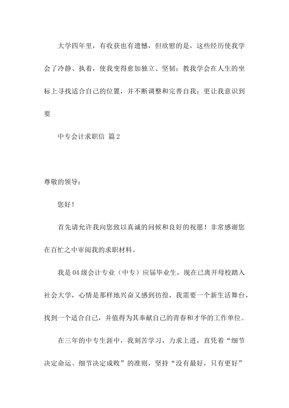 中专会计求职信5篇_第3页