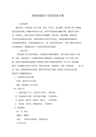书香家庭亲子共读活动方案