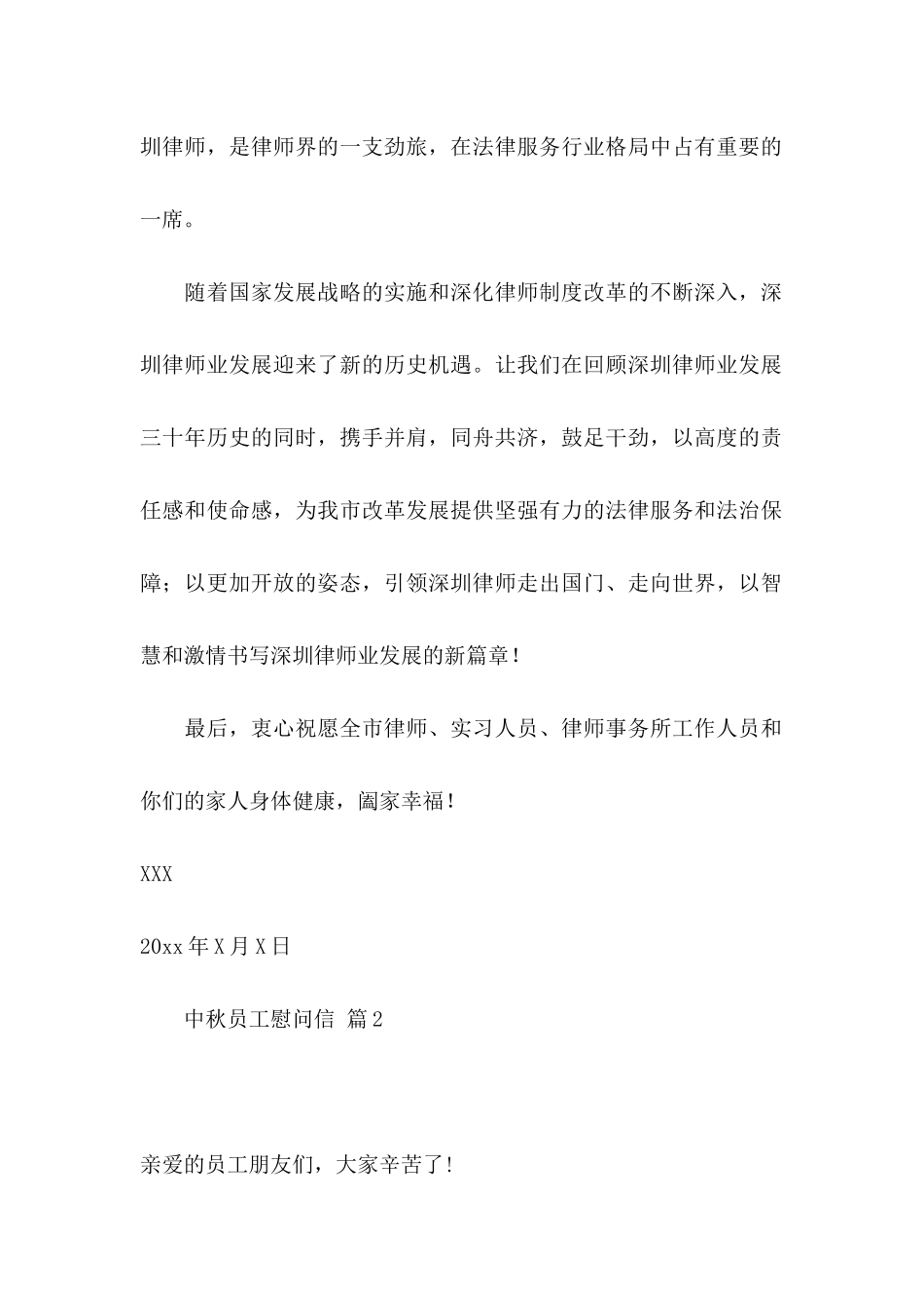 中秋员工慰问信汇总5篇_第2页