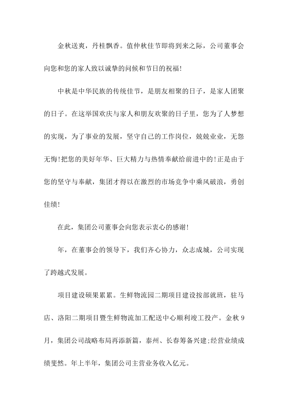 中秋员工慰问信汇总5篇_第3页