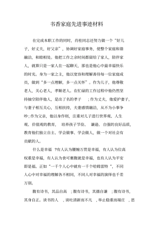 书香家庭先进事迹材料