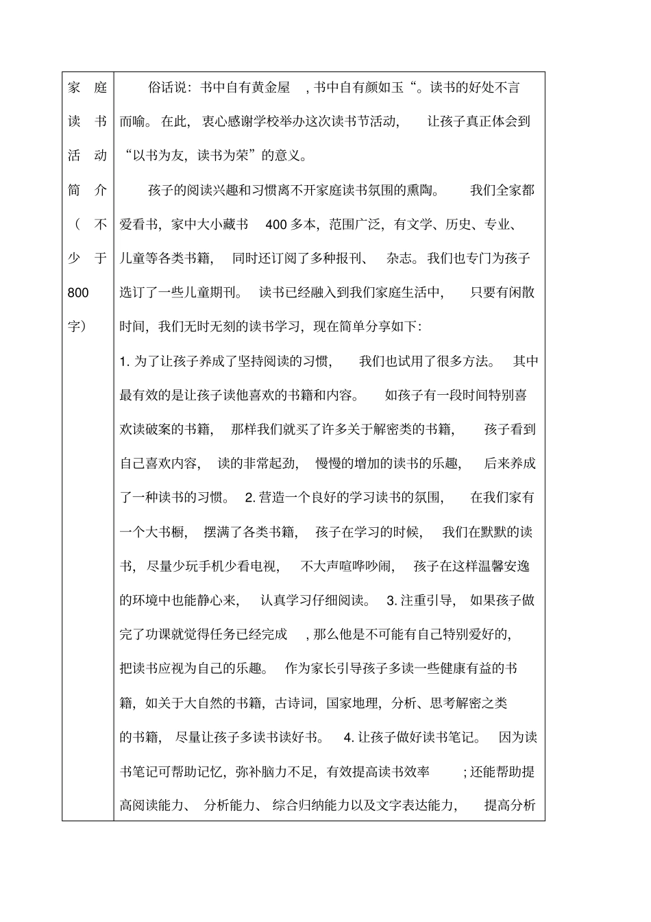 书香家庭推荐表_第2页