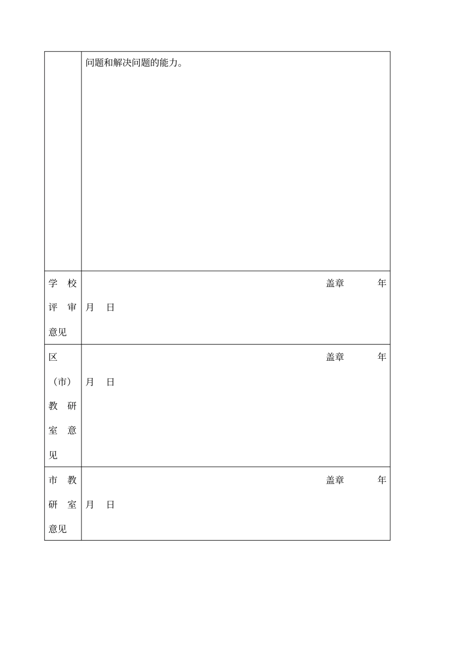 书香家庭推荐表_第3页