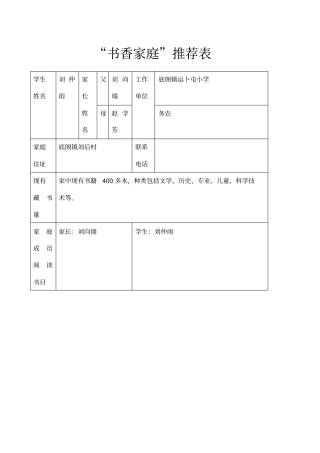 书香家庭推荐表