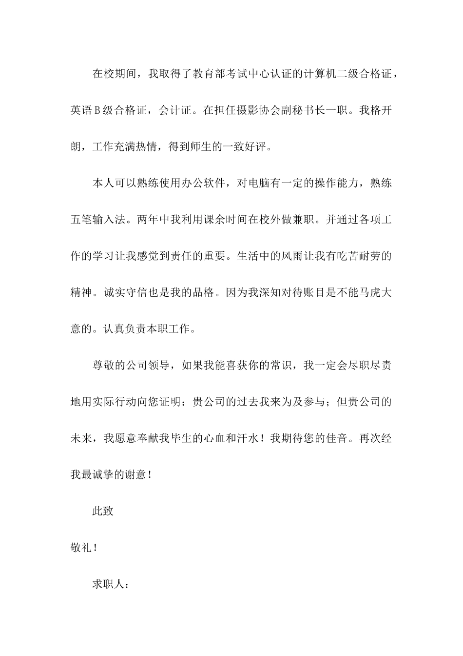 中专会计求职信6篇_第2页