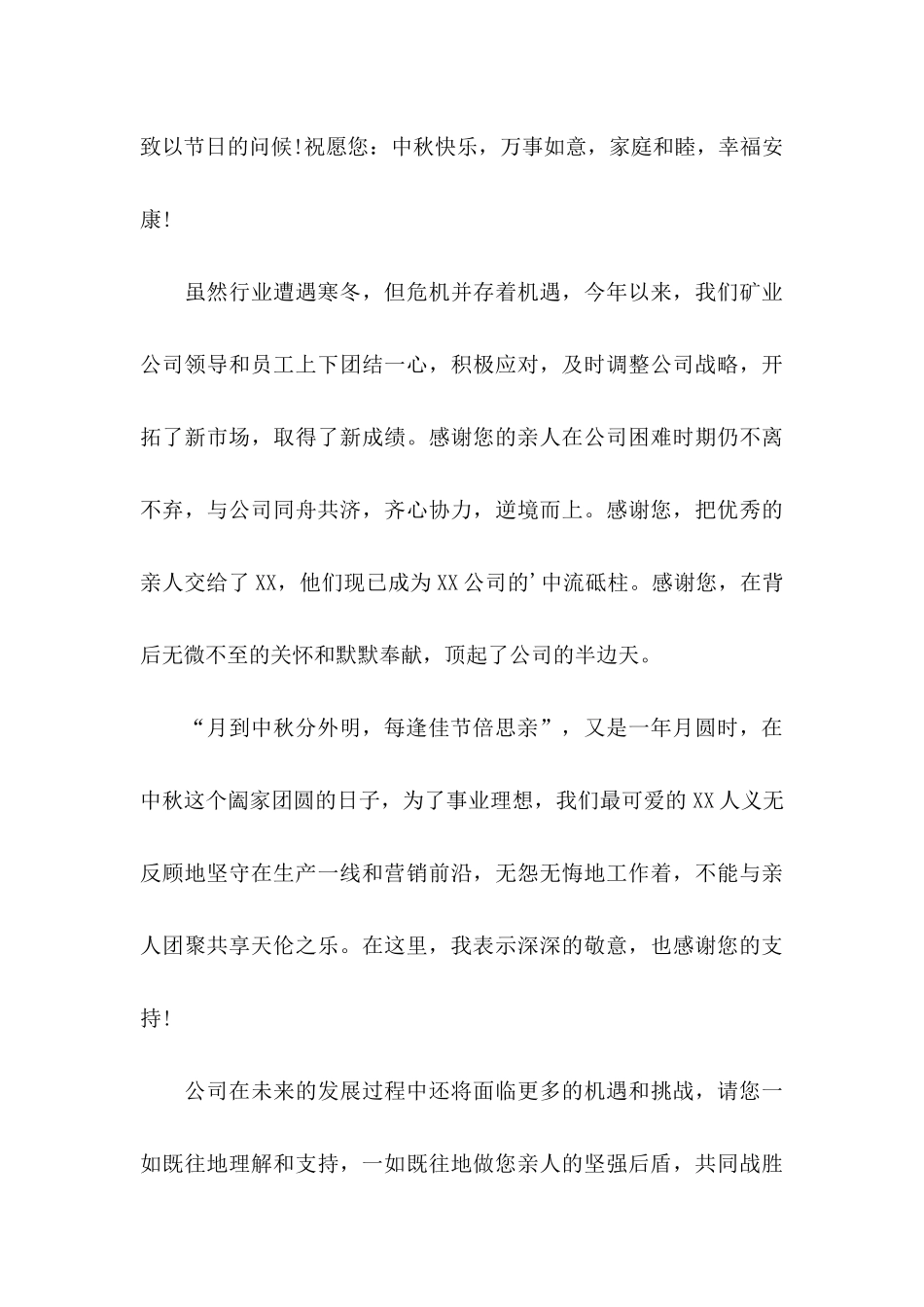 中秋员工慰问信三篇_第3页