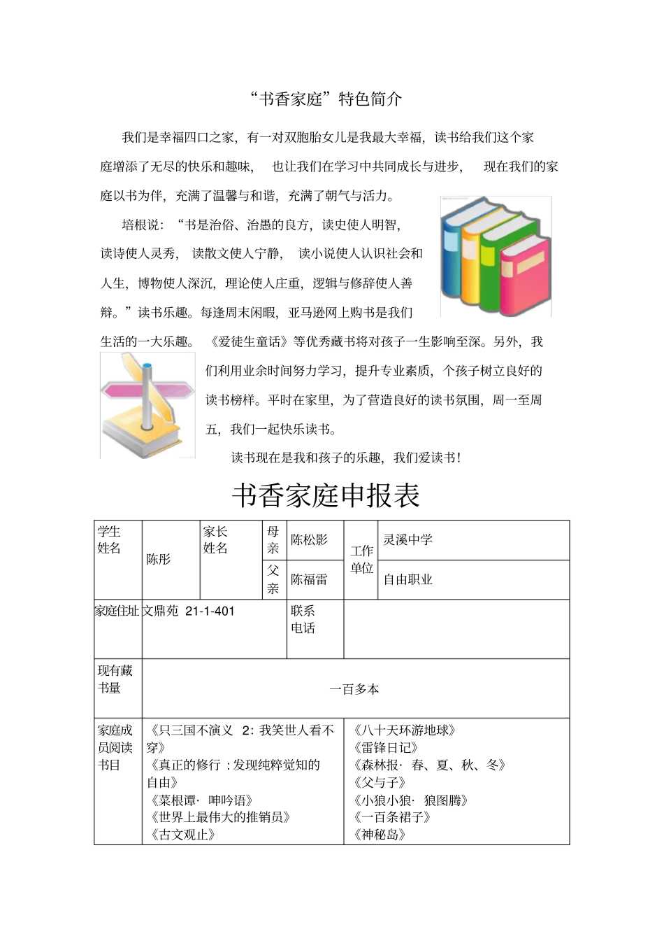 书香家庭申报表_第1页