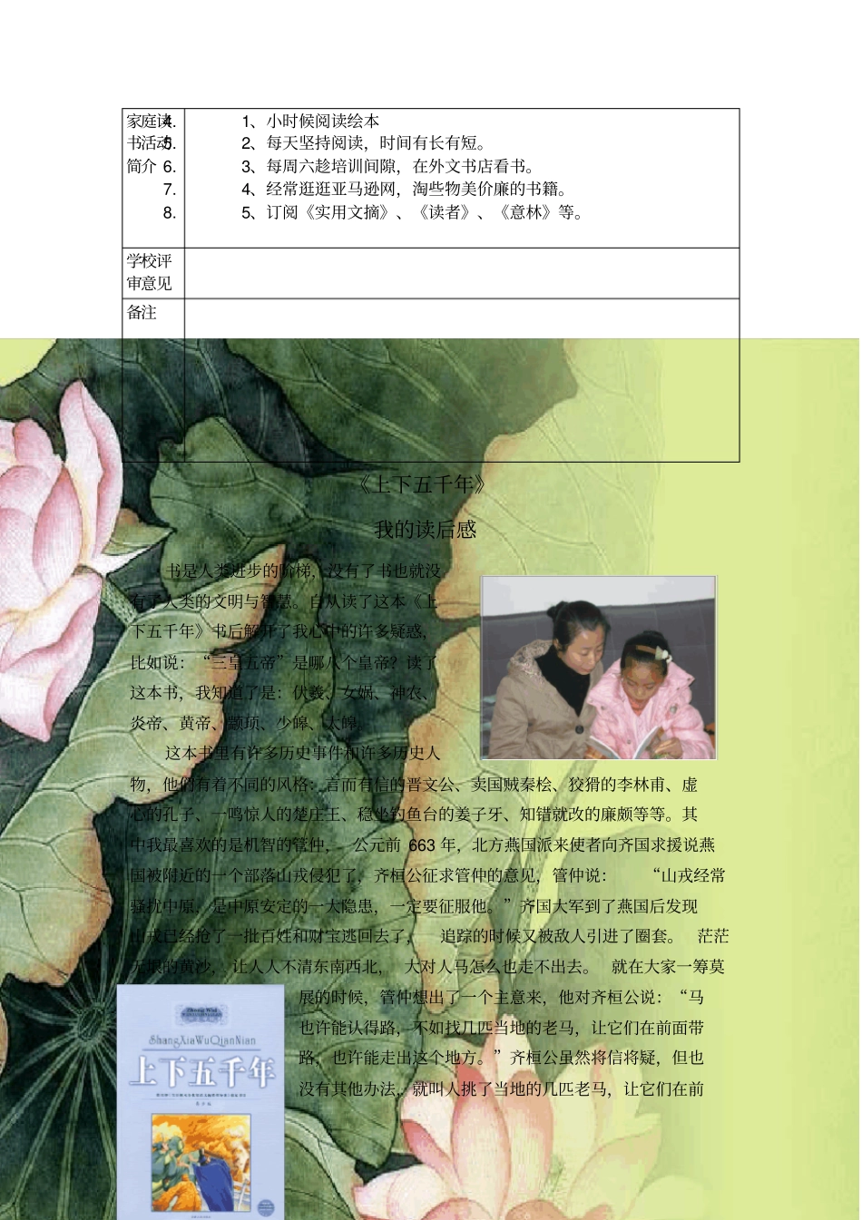 书香家庭申报表_第2页