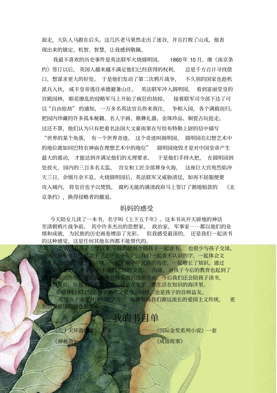 书香家庭申报表_第3页