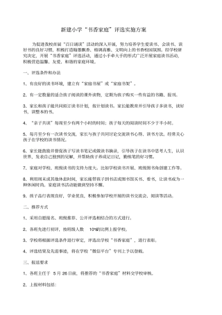 书香家庭评比方案精致