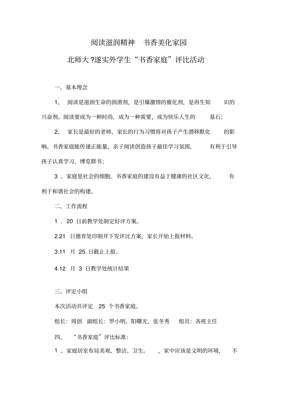 书香家庭评比活动方案_第1页