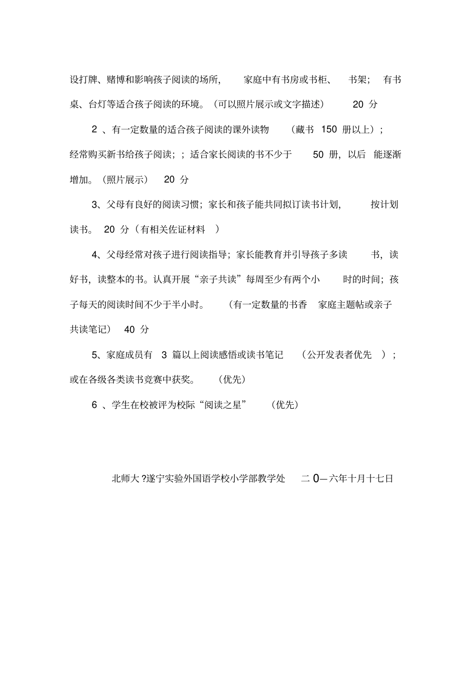 书香家庭评比活动方案_第2页