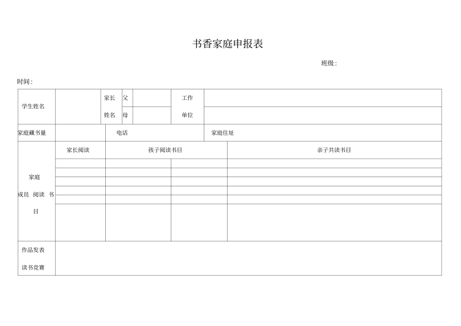 书香家庭评比活动方案_第3页