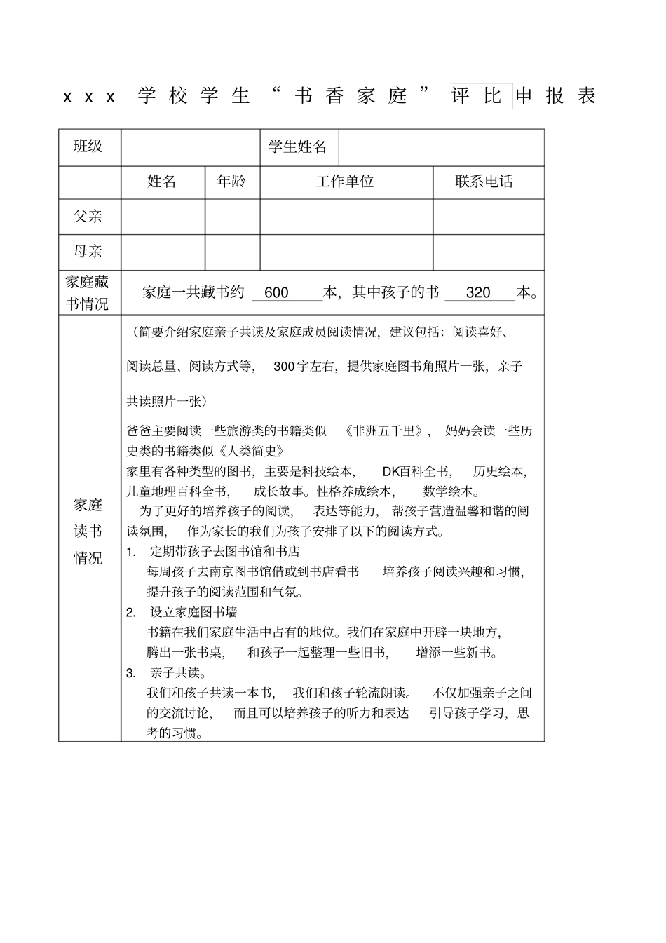 书香家庭表精编精选精选_第1页