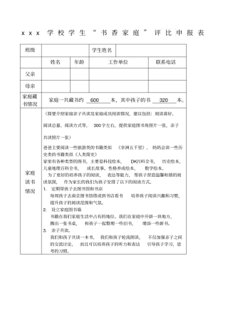 书香家庭表精编精选精选