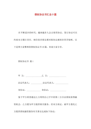 债权协议书汇总十篇