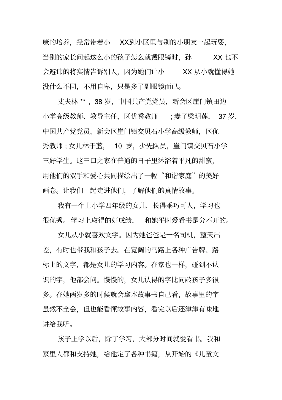 书香家庭读书事迹材料_第2页