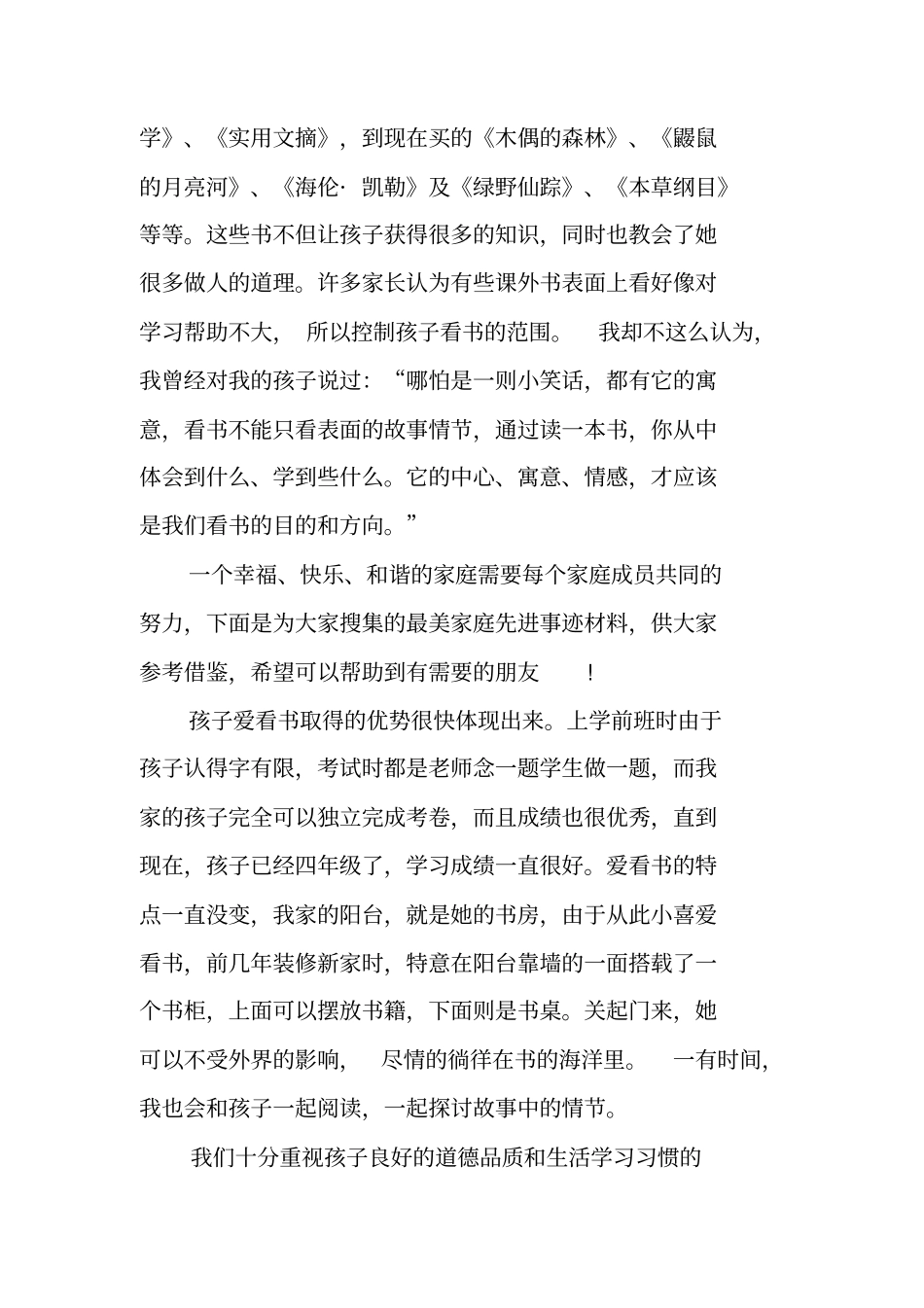 书香家庭读书事迹材料_第3页