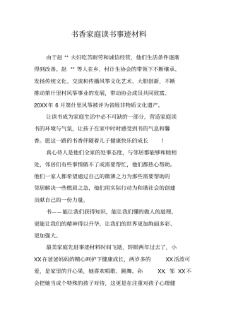 书香家庭读书事迹材料