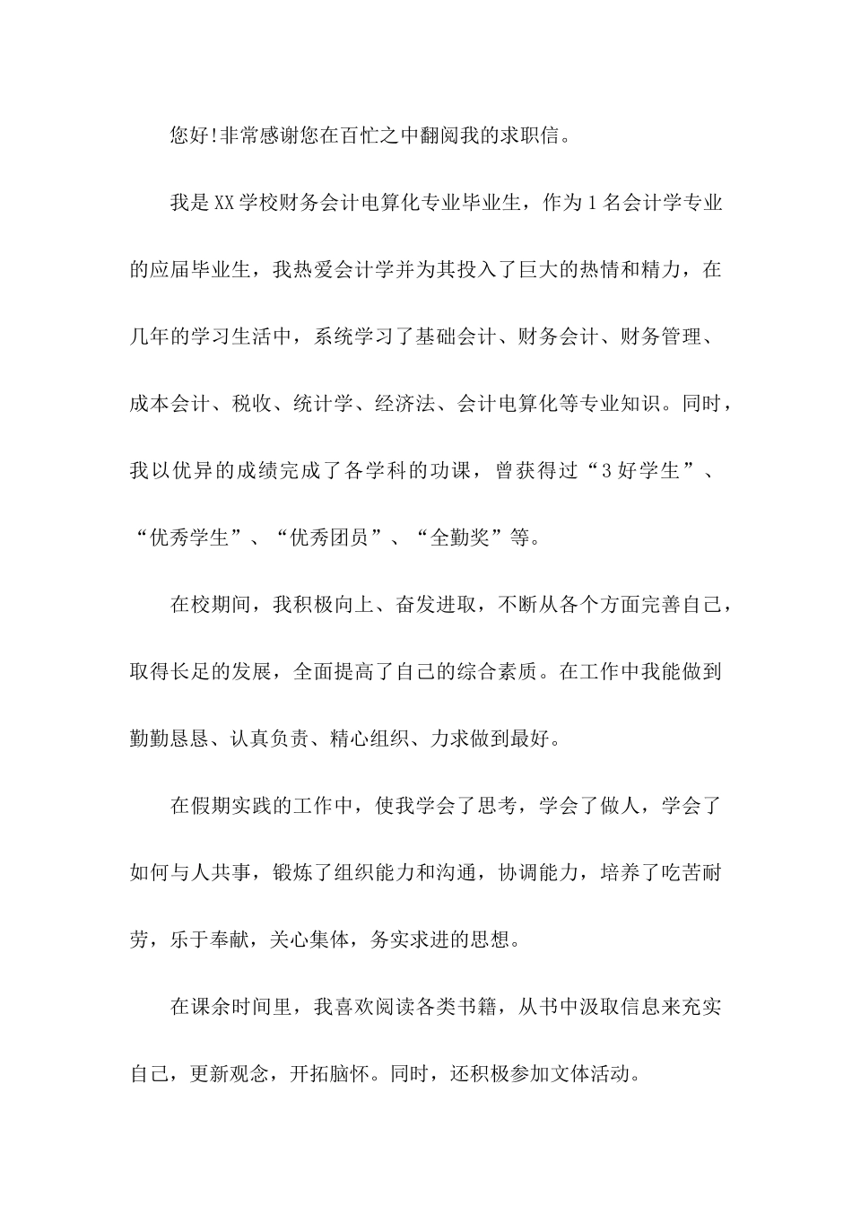 中专会计求职信7篇_第3页