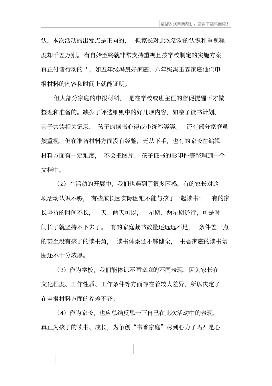 书香家庭读书活动总结_第3页